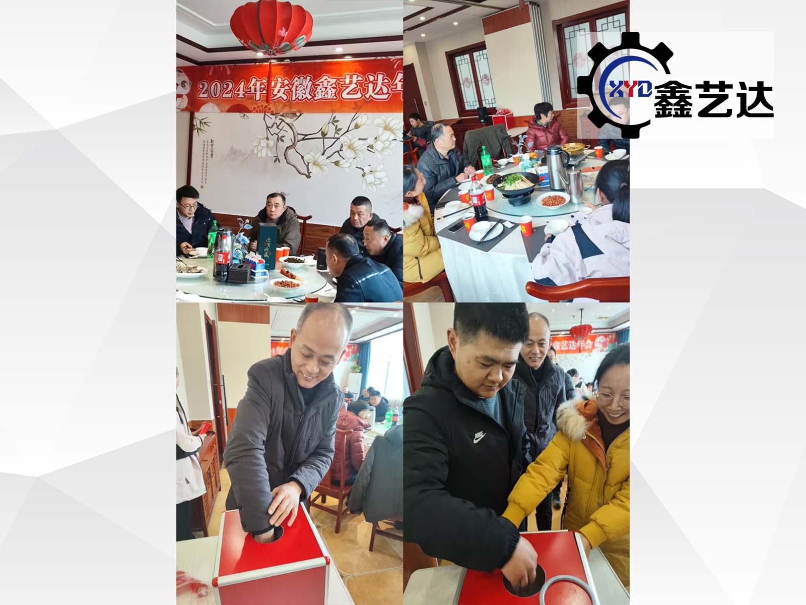 2024年安徽鑫藝達(dá)年會(huì)