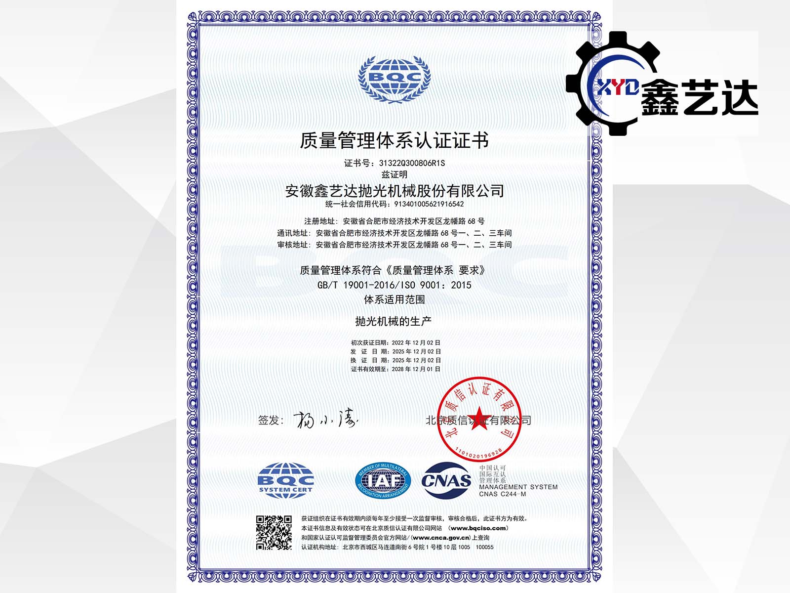 專(zhuān)注品質(zhì)，權(quán)威認(rèn)證 【安徽鑫藝達(dá)通過(guò)質(zhì)